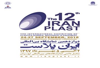 دوازدهمین نمایشگاه بین المللی ایران پلاست